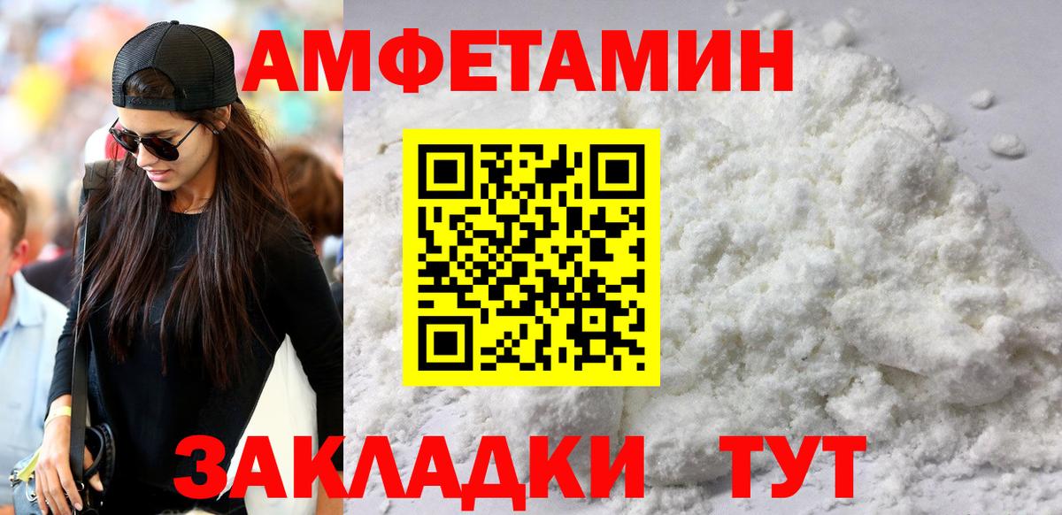 АМФЕТАМИН  Вход с VPN  Унеча  Амфетамин 98% 