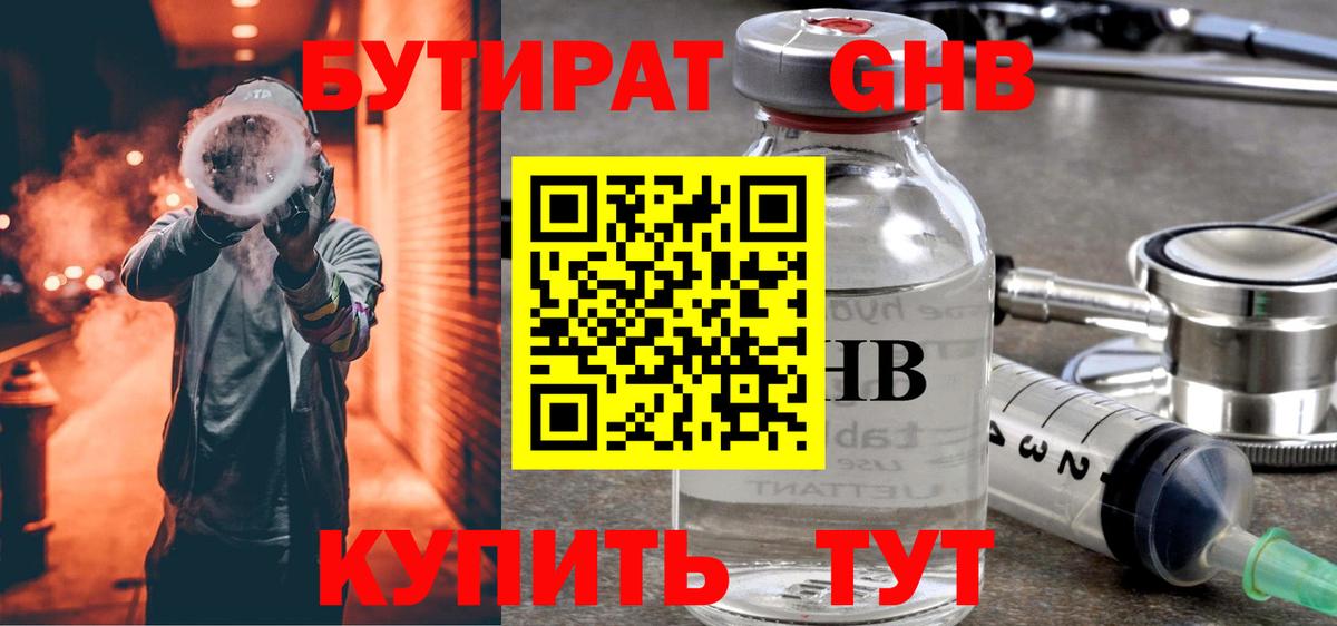 Унеча  БУТИРАТ  Вход с VPN  БУТИРАТ 1.4BDO 