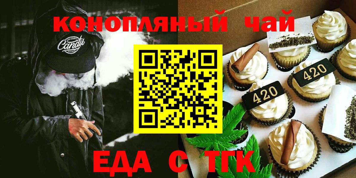 Еда ТГК марихуана  Вход с VPN  Унеча 