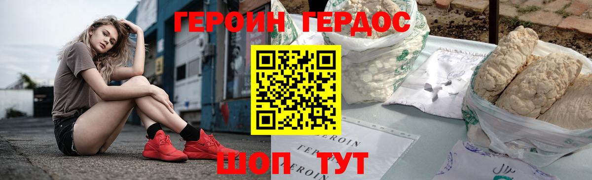 Героин хмурый Унеча