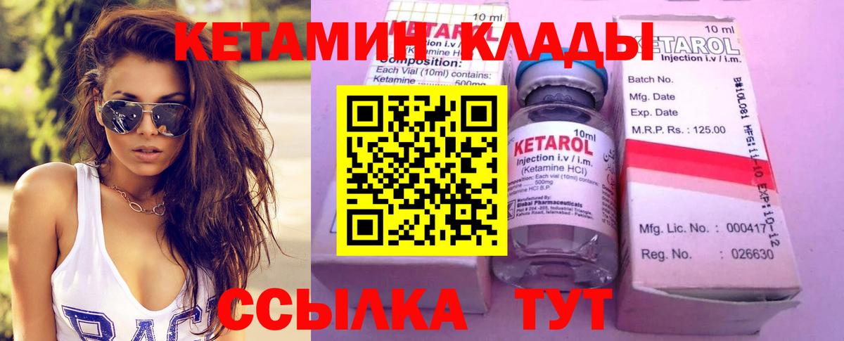 Кетамин VHQ Унеча