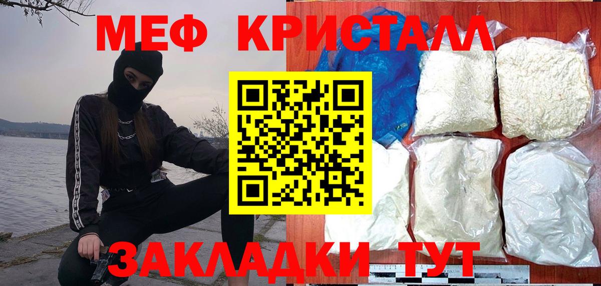 Меф кристаллы Унеча
