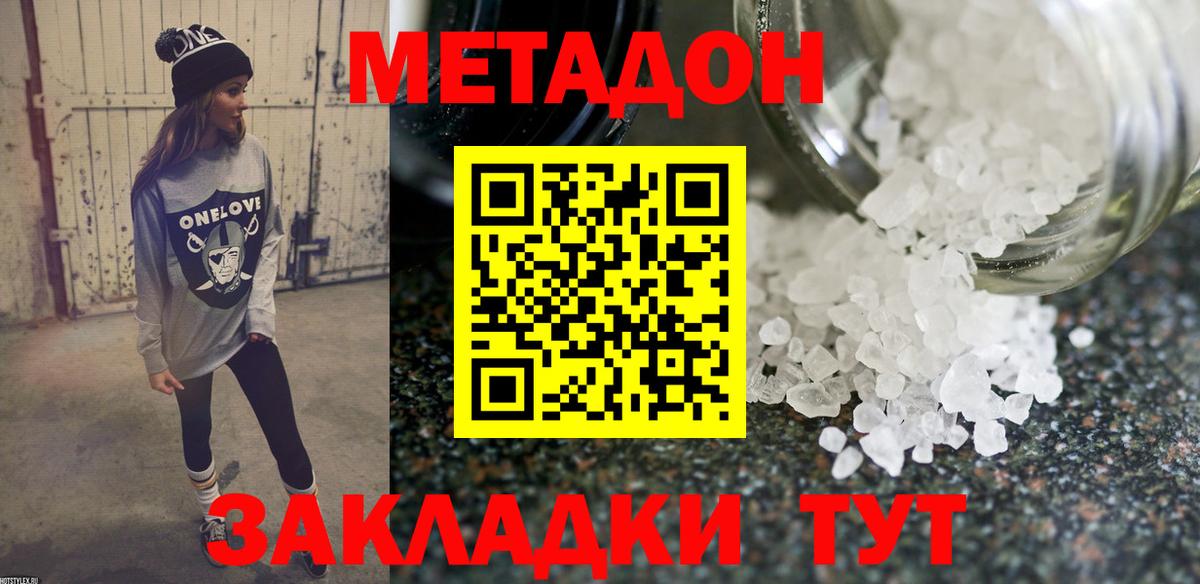 Метадон VHQ  Вход с VPN  Унеча 