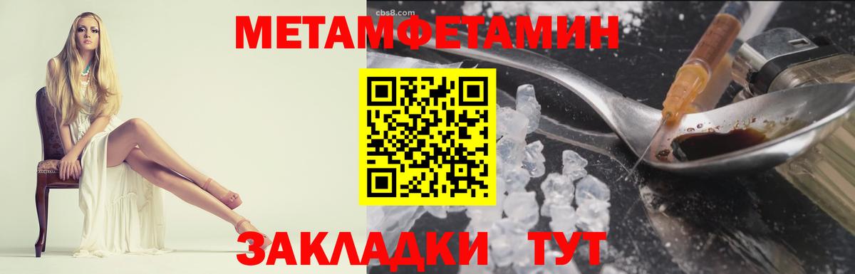 МЕТАМФЕТАМИН пудра Унеча